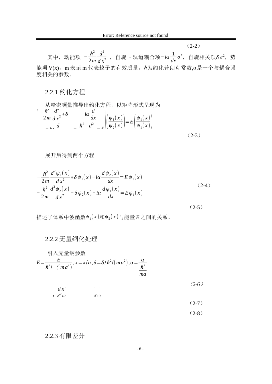 25年WP应用物理学 纳米线量子点在强自旋轨道耦合作用下的能谱2.92-AI50.14-约13344字符.docx_第10页