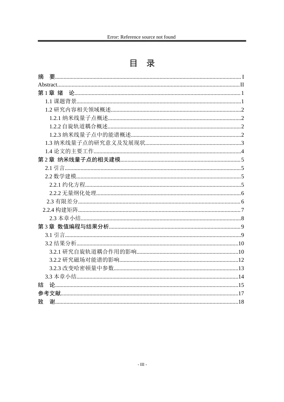 25年WP应用物理学 纳米线量子点在强自旋轨道耦合作用下的能谱2.92-AI50.14-约13344字符.docx_第4页