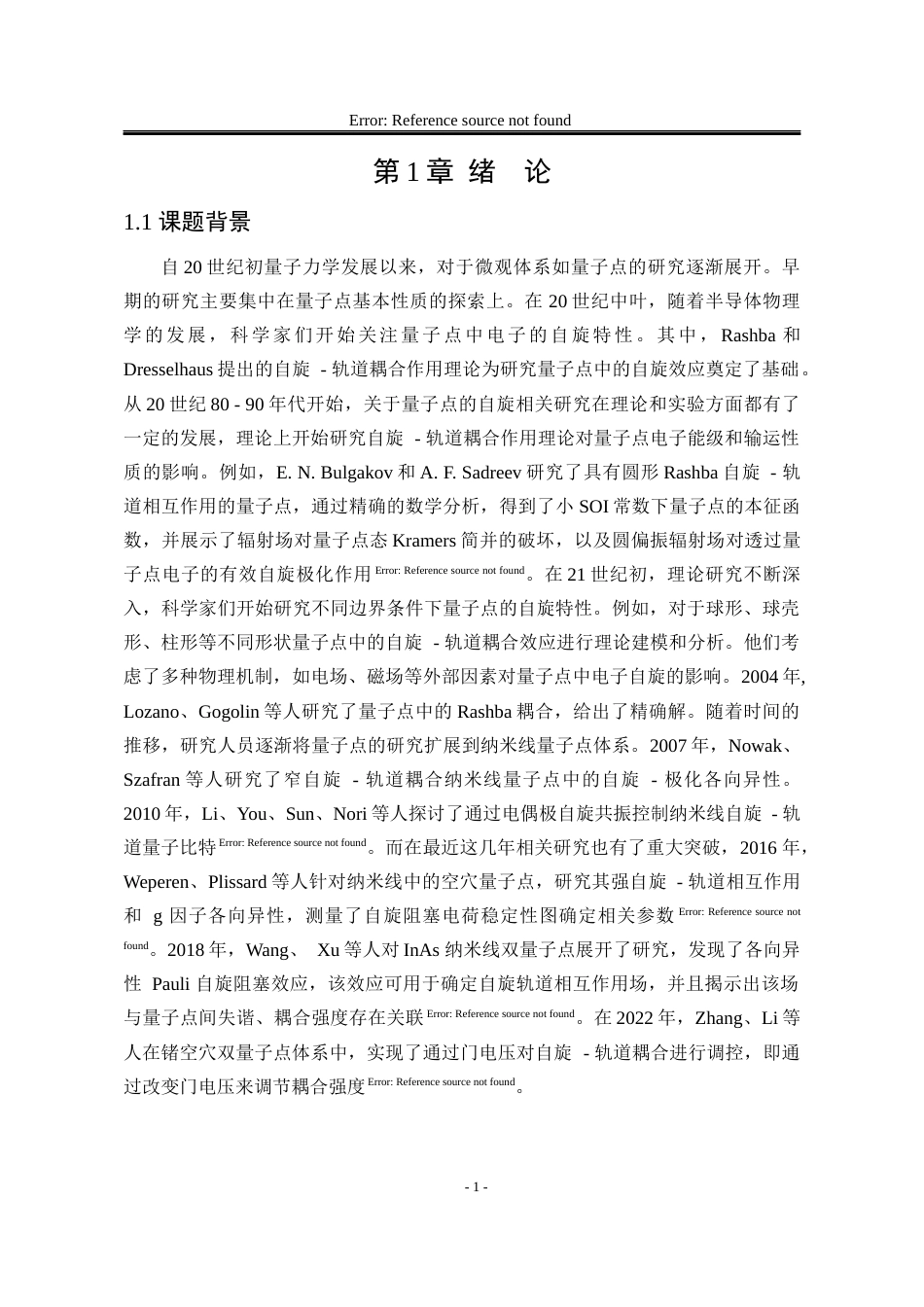 25年WP应用物理学 纳米线量子点在强自旋轨道耦合作用下的能谱2.92-AI50.14-约13344字符.docx_第5页