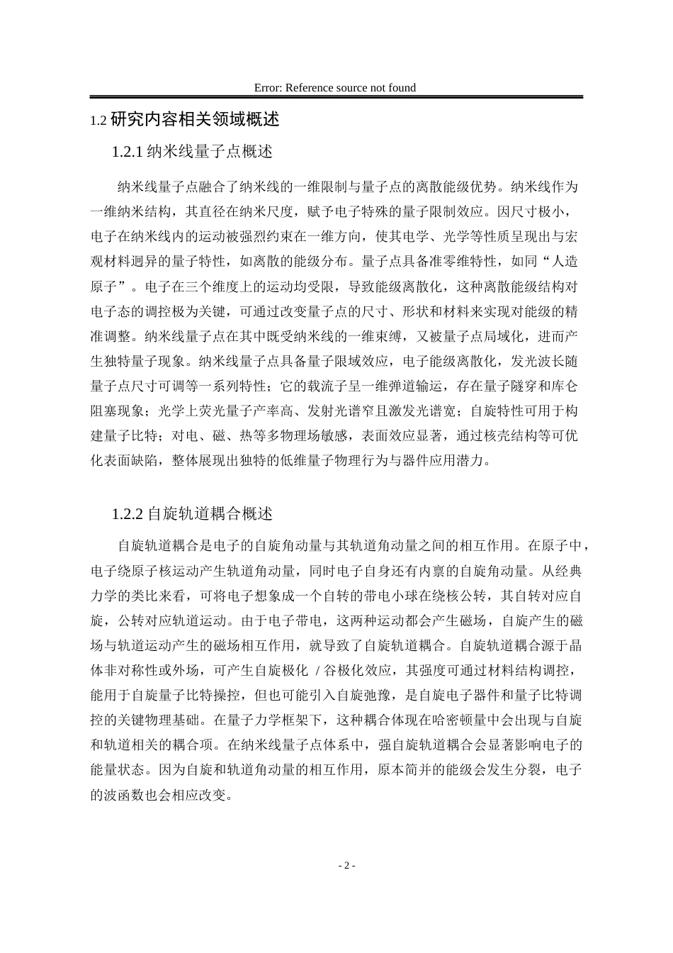 25年WP应用物理学 纳米线量子点在强自旋轨道耦合作用下的能谱2.92-AI50.14-约13344字符.docx_第6页