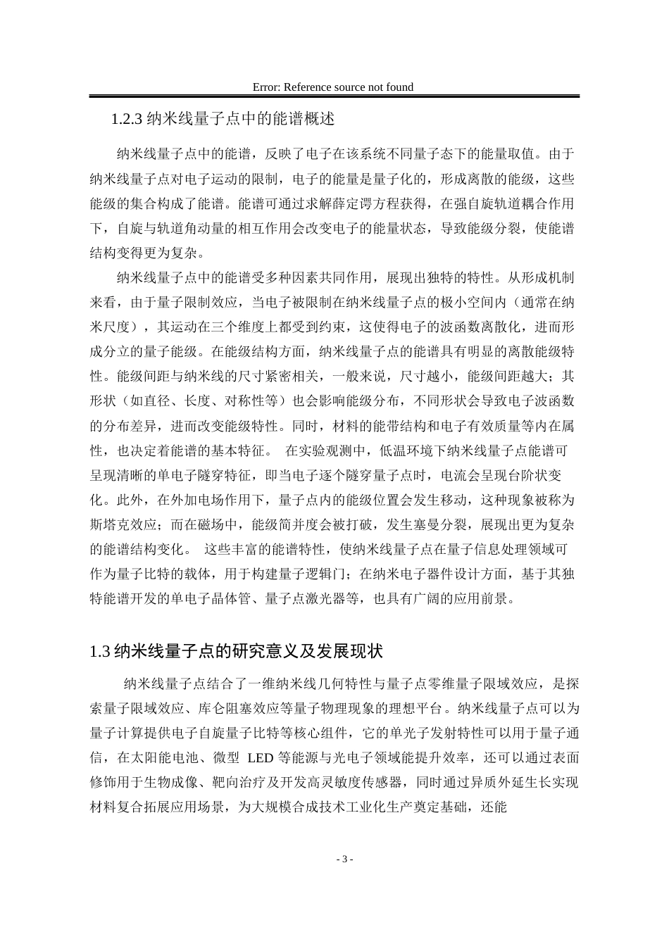 25年WP应用物理学 纳米线量子点在强自旋轨道耦合作用下的能谱2.92-AI50.14-约13344字符.docx_第7页