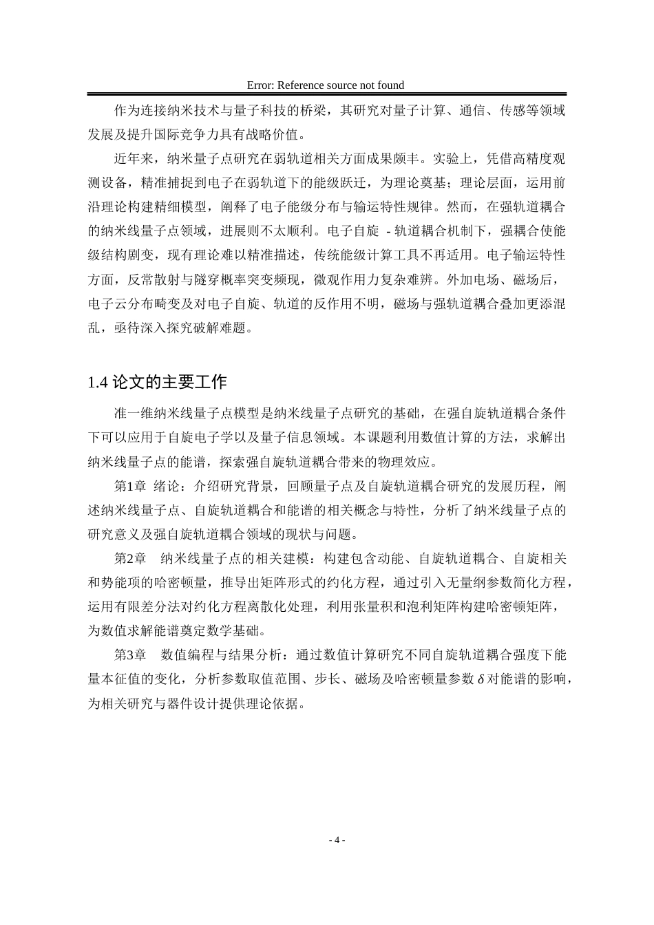 25年WP应用物理学 纳米线量子点在强自旋轨道耦合作用下的能谱2.92-AI50.14-约13344字符.docx_第8页