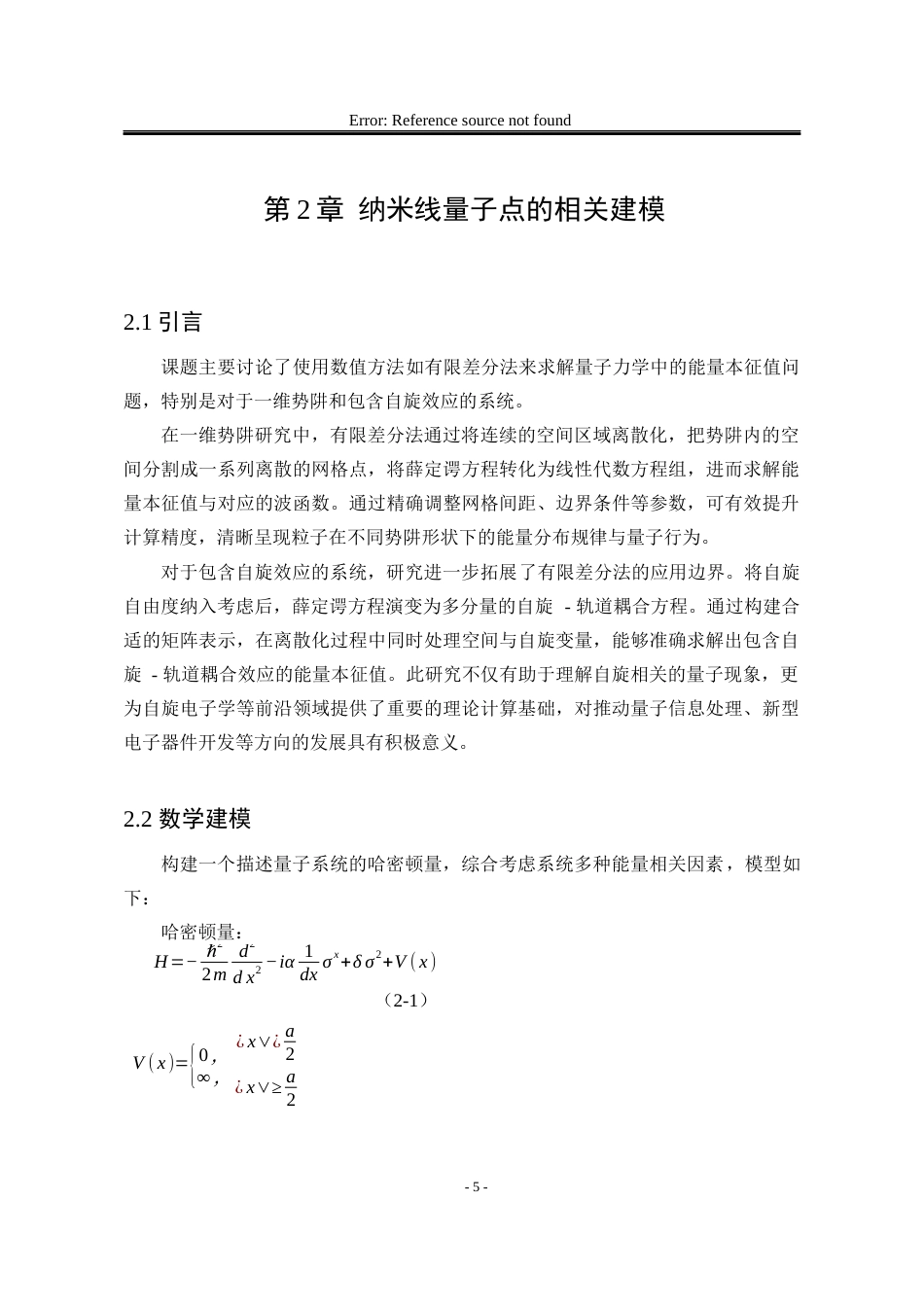 25年WP应用物理学 纳米线量子点在强自旋轨道耦合作用下的能谱2.92-AI50.14-约13344字符.docx_第9页