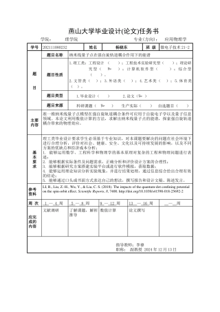 25年WP应用物理学 纳米线量子点在强自旋轨道耦合作用下的能谱2.92-AI50.14-约13344字符.docx