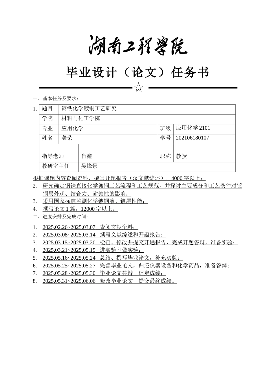 25年WP应用化学-钢铁化学镀铜工艺研究10.250-12767.docx_第1页