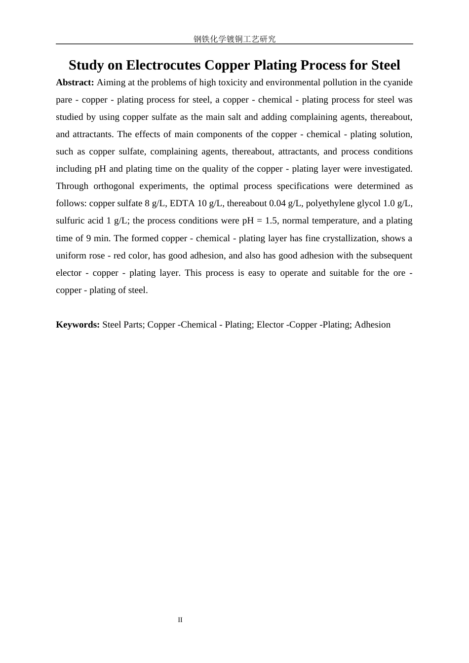 25年WP应用化学-钢铁化学镀铜工艺研究10.250-12767.docx_第5页