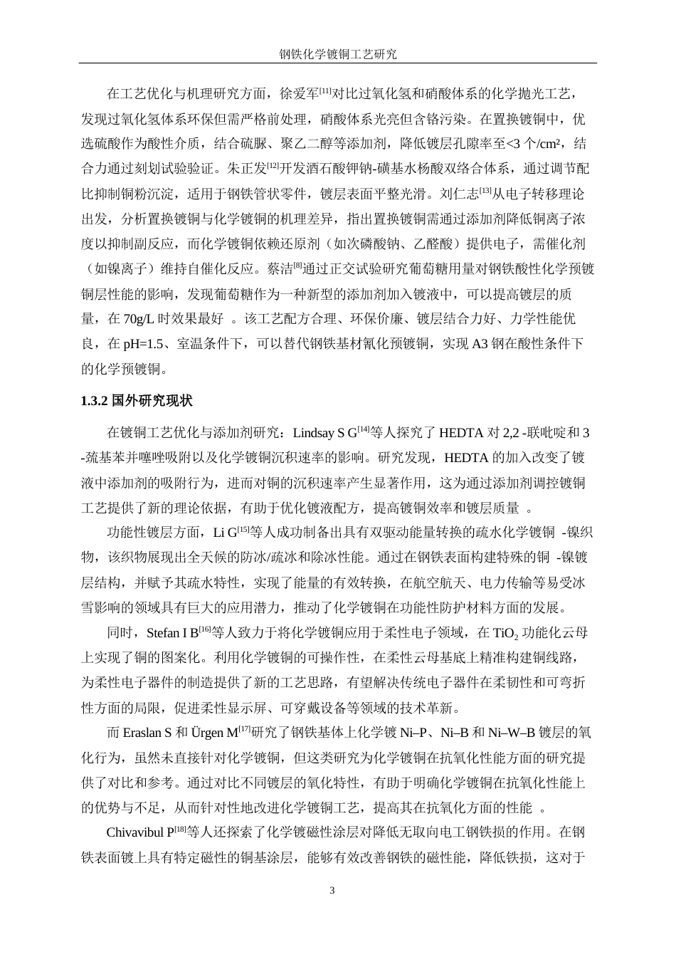 25年WP应用化学-钢铁化学镀铜工艺研究10.250-12767.docx_第8页