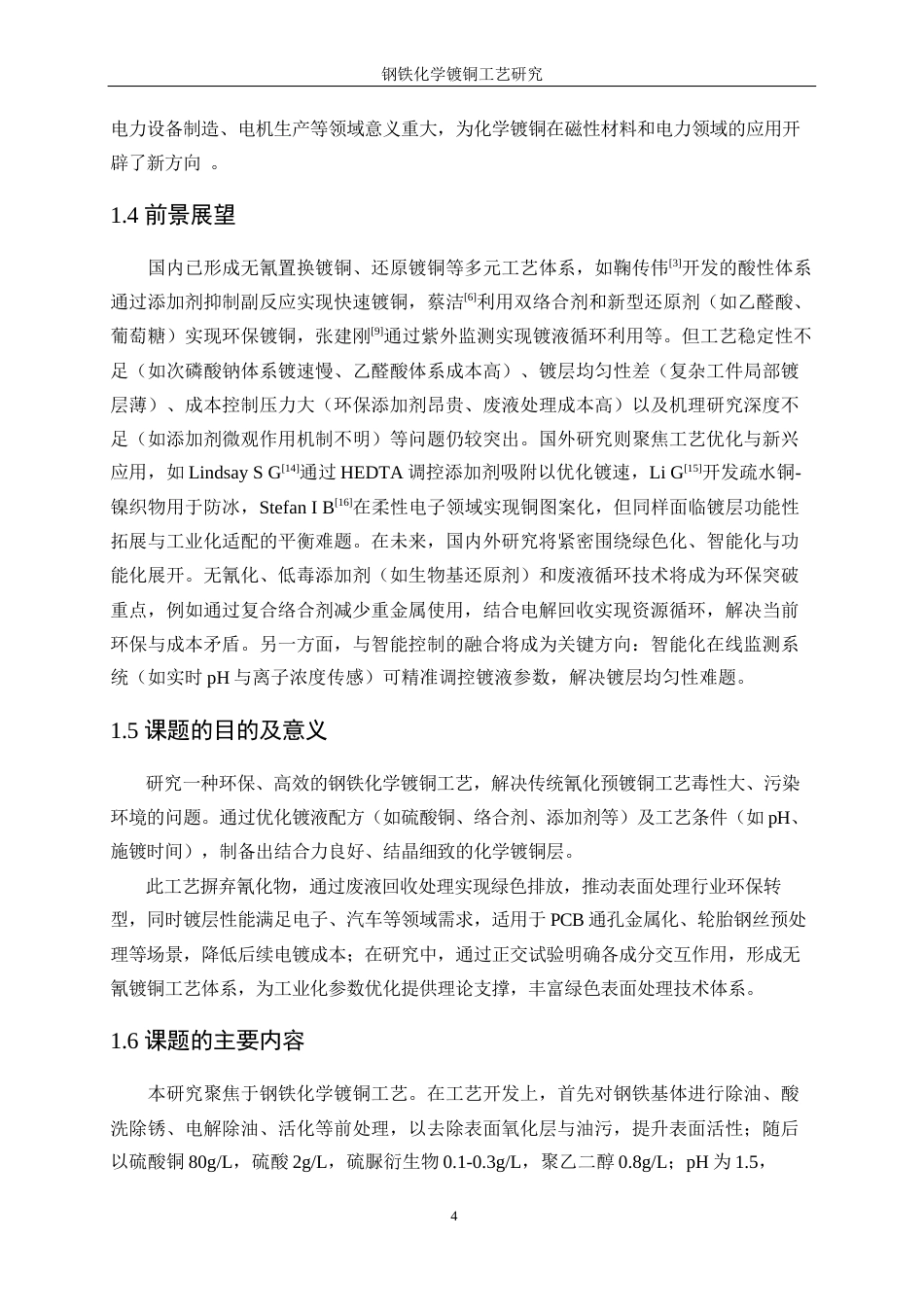 25年WP应用化学-钢铁化学镀铜工艺研究10.250-12767.docx_第9页