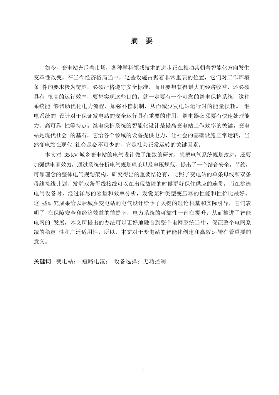 25年WP电气工程及其自动化-35kV城乡变电所电气部分设计-13.830-18715.docx_第1页
