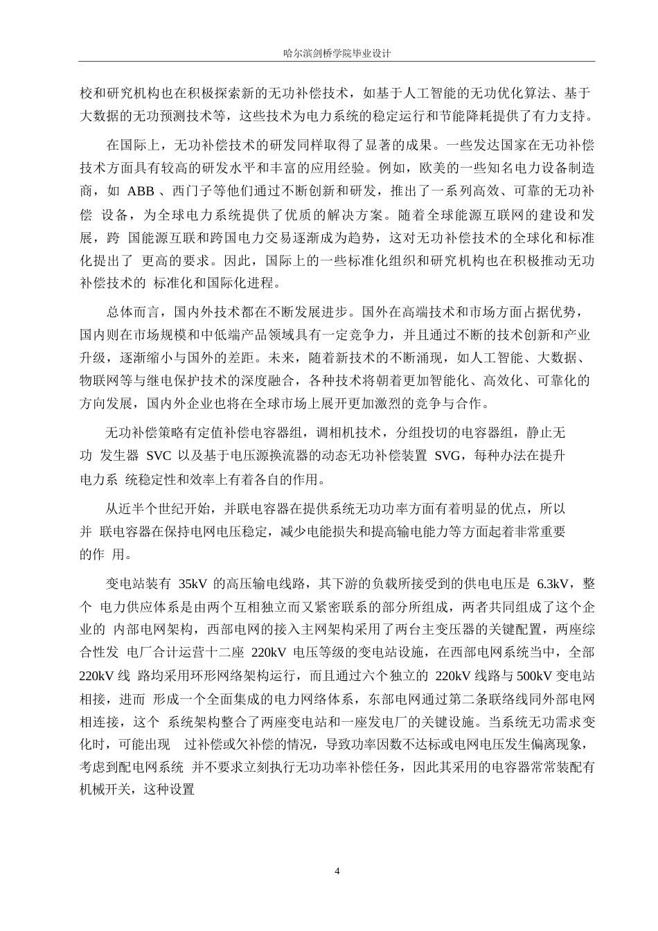 25年WP电气工程及其自动化-35kV城乡变电所电气部分设计-13.830-18715.docx_第10页