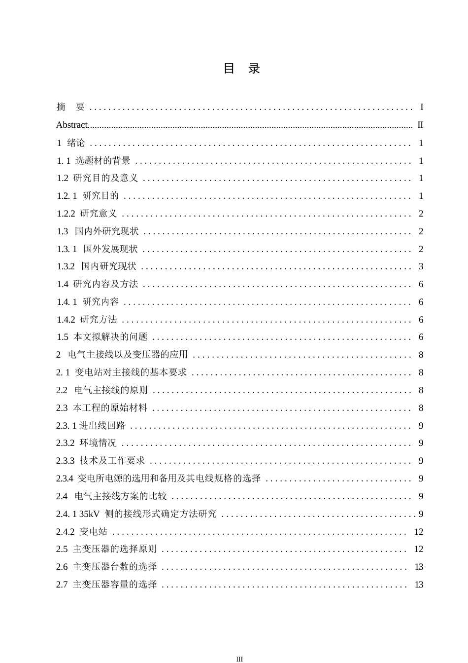25年WP电气工程及其自动化-35kV城乡变电所电气部分设计-13.830-18715.docx_第4页
