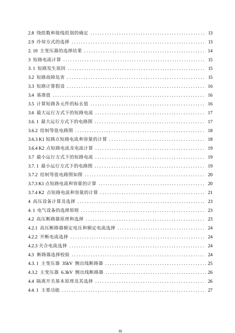 25年WP电气工程及其自动化-35kV城乡变电所电气部分设计-13.830-18715.docx_第5页
