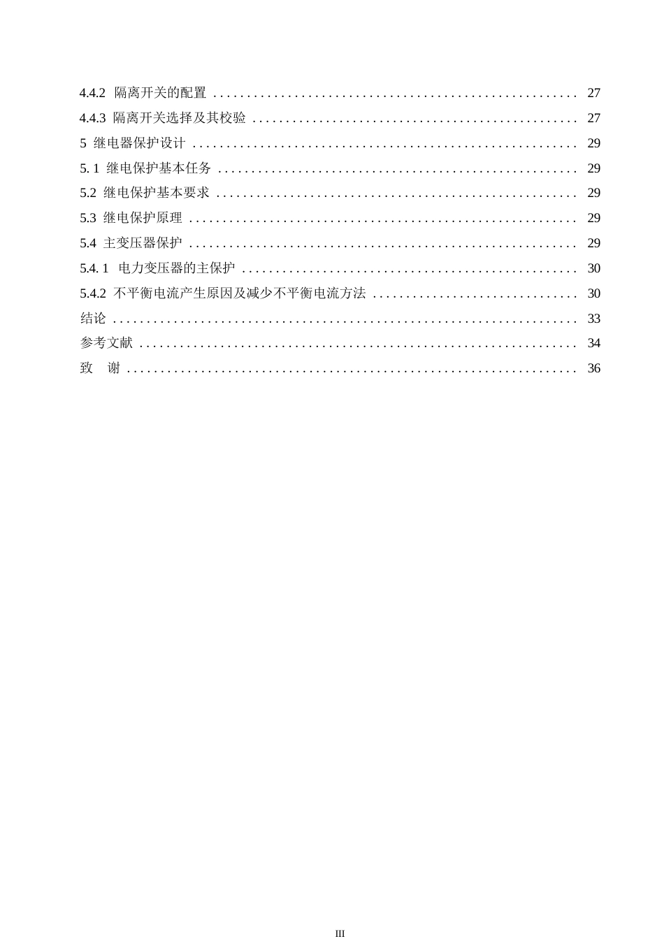 25年WP电气工程及其自动化-35kV城乡变电所电气部分设计-13.830-18715.docx_第6页