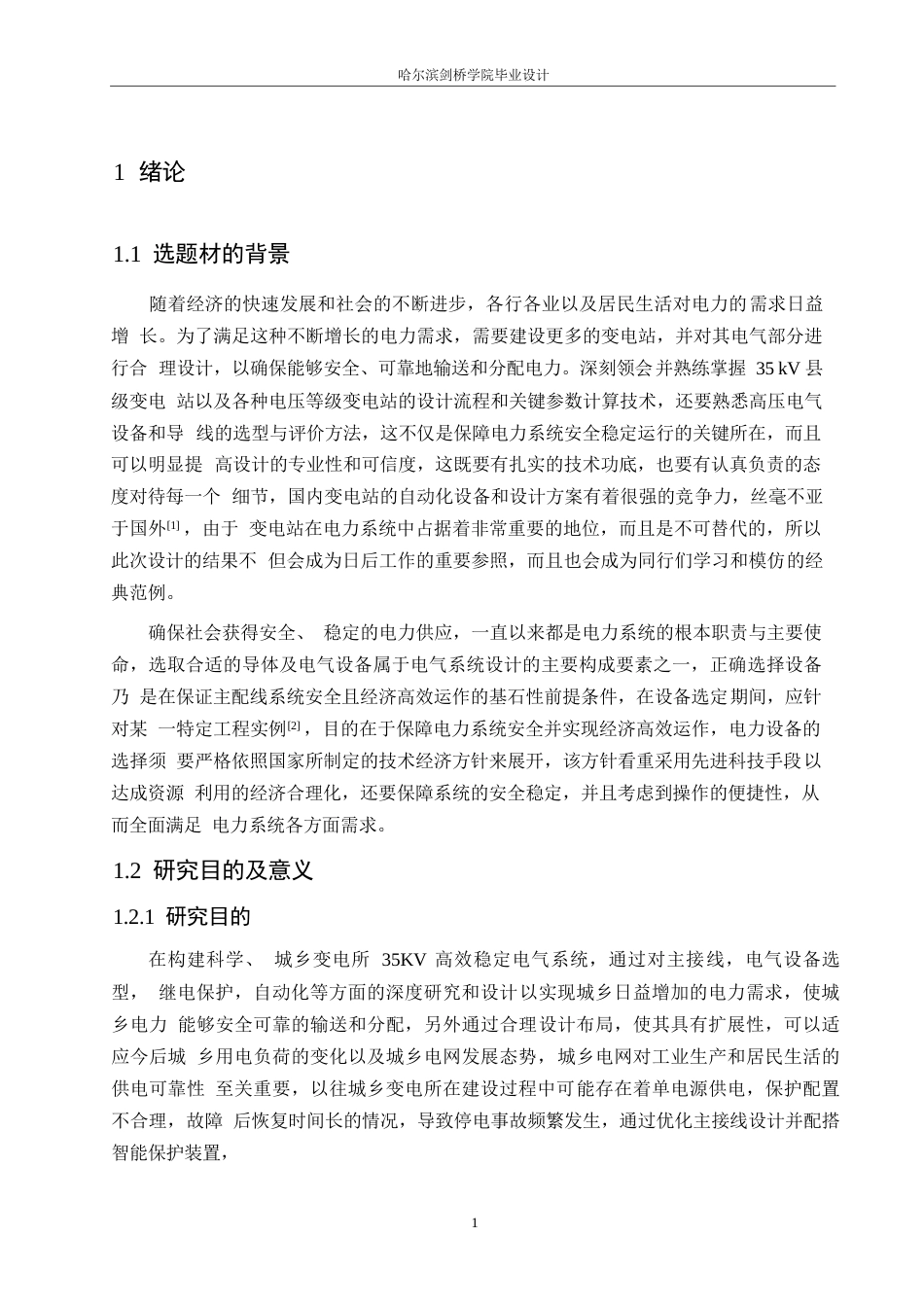 25年WP电气工程及其自动化-35kV城乡变电所电气部分设计-13.830-18715.docx_第7页