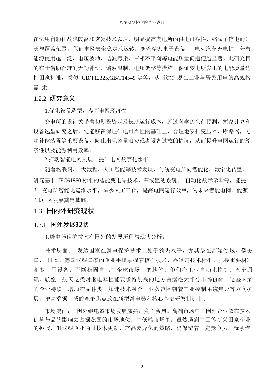 25年WP电气工程及其自动化-35kV城乡变电所电气部分设计-13.830-18715.docx_第8页