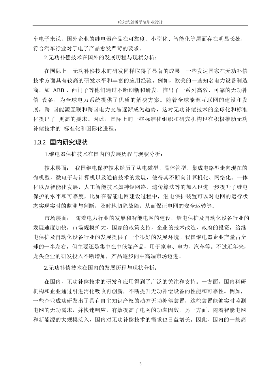 25年WP电气工程及其自动化-35kV城乡变电所电气部分设计-13.830-18715.docx_第9页