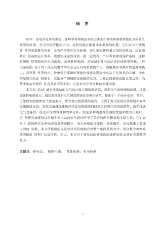 25年WP电气工程及其自动化-35kV城乡变电所电气部分设计-13.830-18715.docx