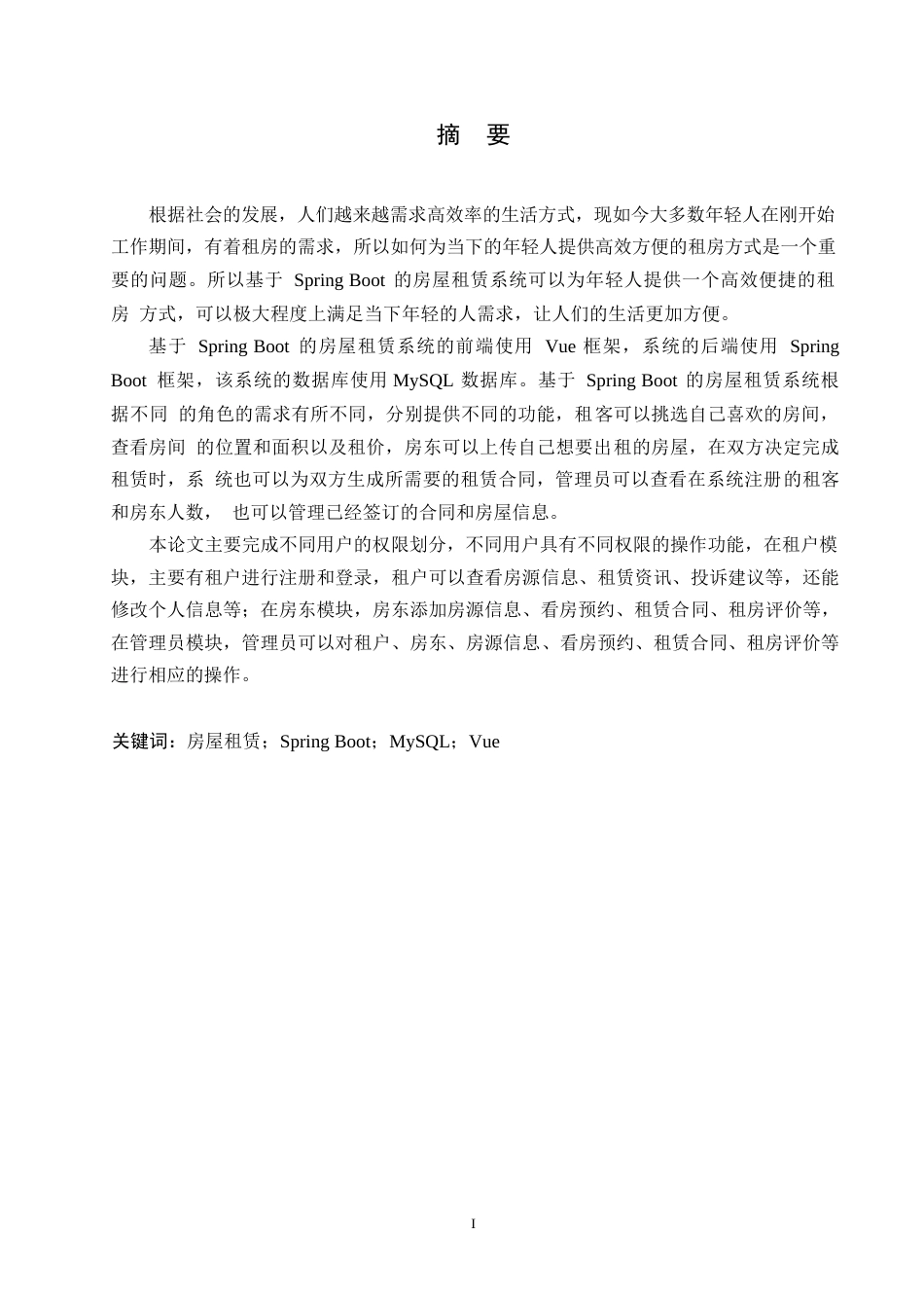 25年WP网络工程-基于SpringBoot+VUE的房屋租售平台设计与实现-8.790-25244.docx_第1页