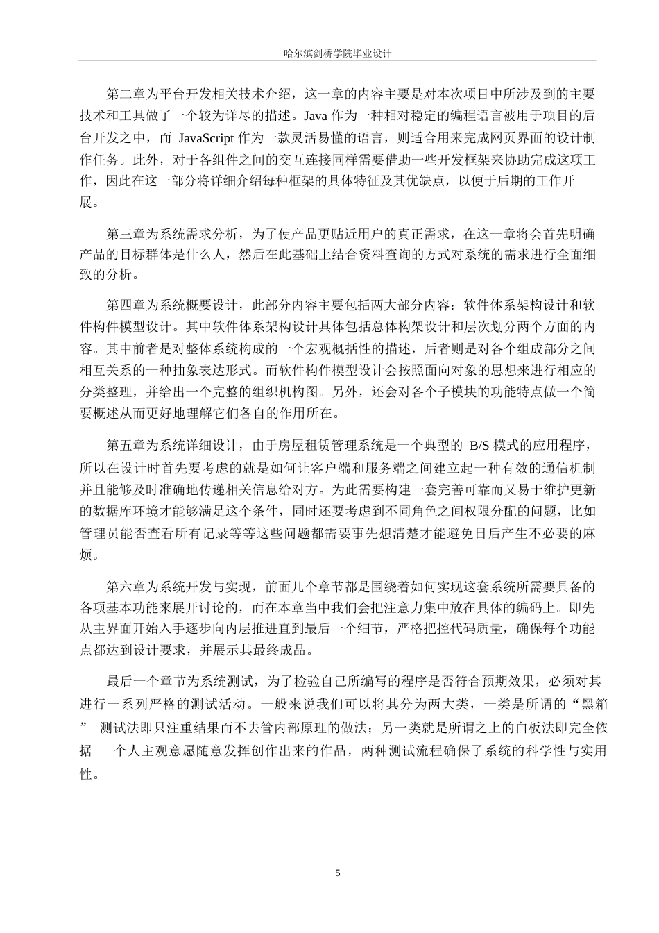 25年WP网络工程-基于SpringBoot+VUE的房屋租售平台设计与实现-8.790-25244.docx_第10页