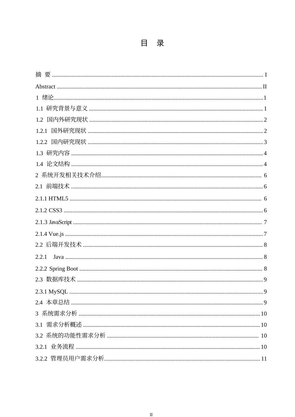 25年WP网络工程-基于SpringBoot+VUE的房屋租售平台设计与实现-8.790-25244.docx_第3页