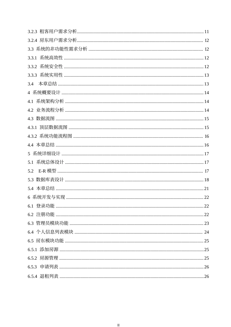 25年WP网络工程-基于SpringBoot+VUE的房屋租售平台设计与实现-8.790-25244.docx_第4页