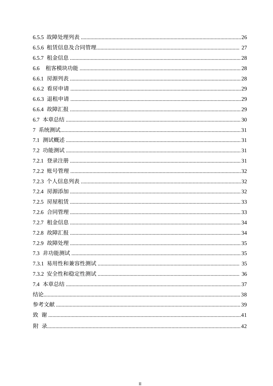 25年WP网络工程-基于SpringBoot+VUE的房屋租售平台设计与实现-8.790-25244.docx_第5页