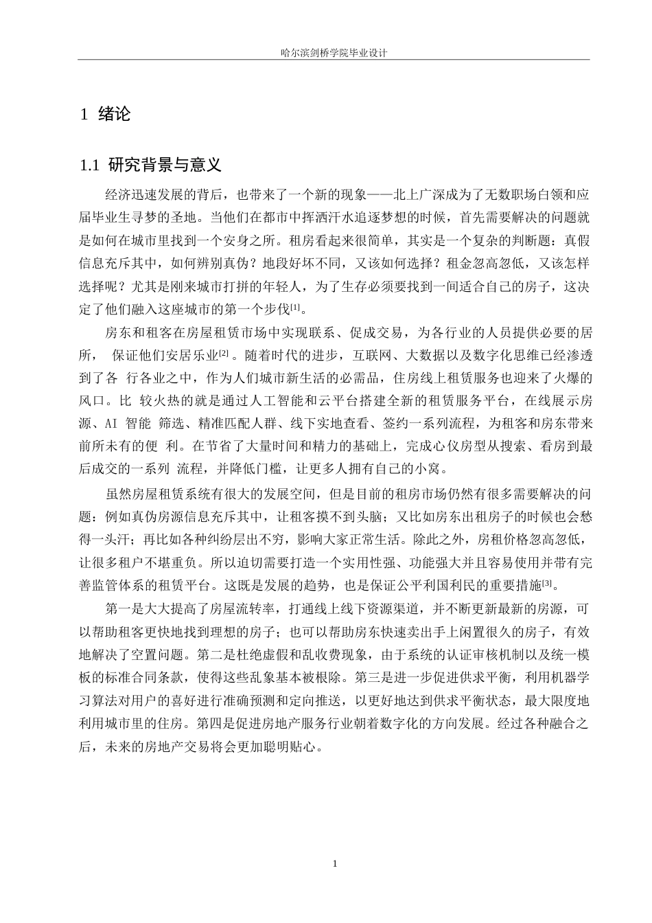 25年WP网络工程-基于SpringBoot+VUE的房屋租售平台设计与实现-8.790-25244.docx_第6页