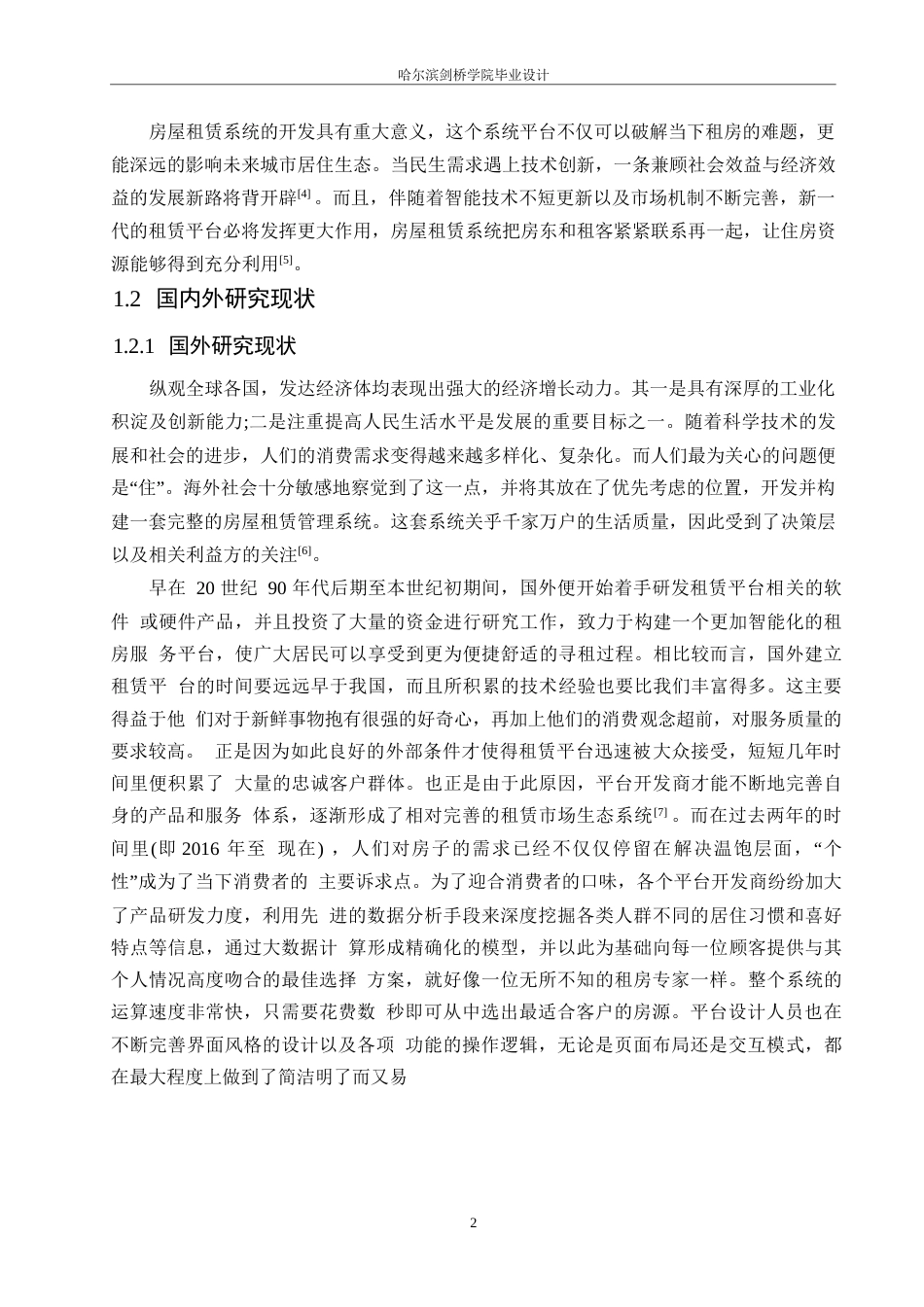 25年WP网络工程-基于SpringBoot+VUE的房屋租售平台设计与实现-8.790-25244.docx_第7页