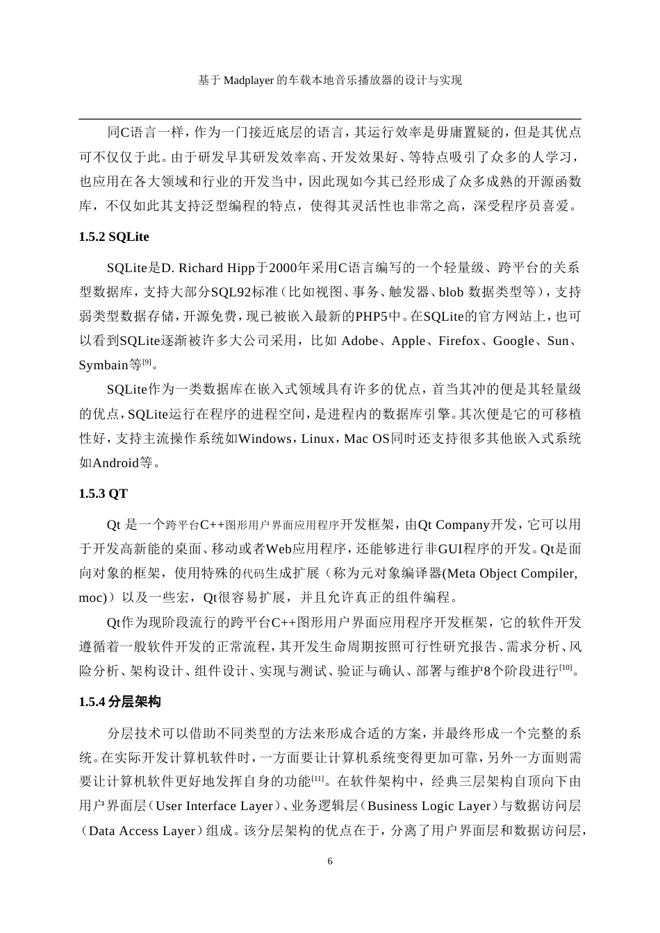 25年WP计算机科学与技术-基于Madplayer的车载本地音乐播放器的设计与实现17.450-17268.doc_第10页