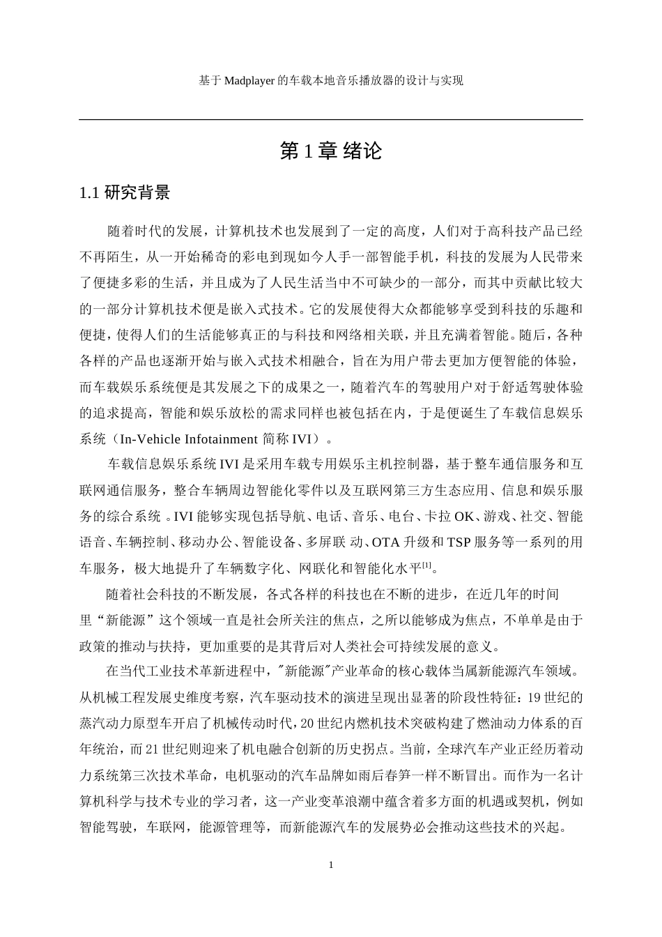 25年WP计算机科学与技术-基于Madplayer的车载本地音乐播放器的设计与实现17.450-17268.doc_第5页