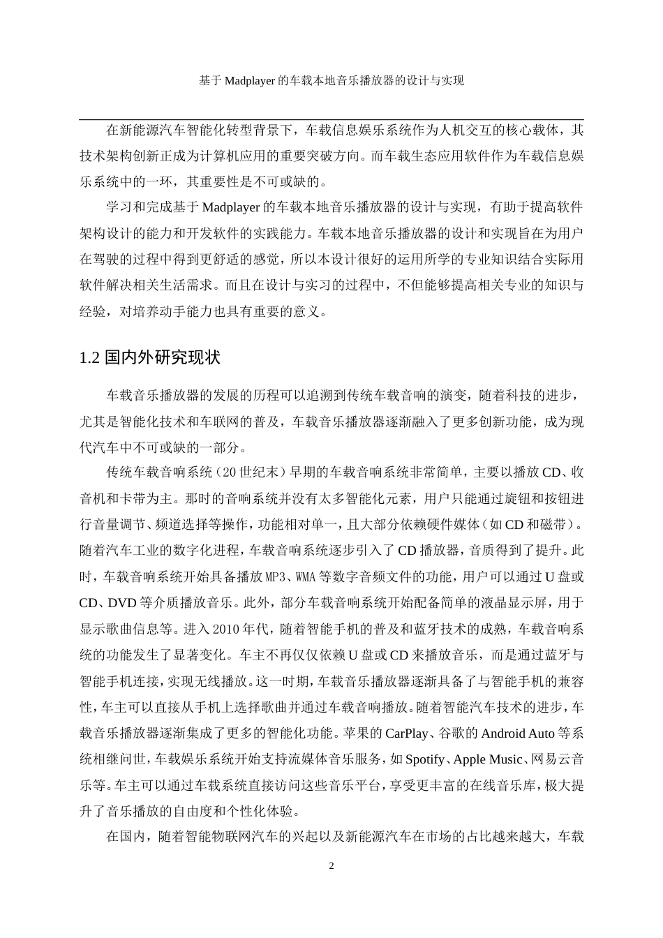 25年WP计算机科学与技术-基于Madplayer的车载本地音乐播放器的设计与实现17.450-17268.doc_第6页