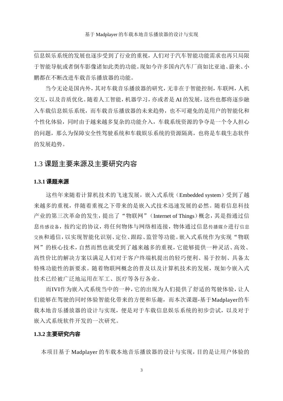 25年WP计算机科学与技术-基于Madplayer的车载本地音乐播放器的设计与实现17.450-17268.doc_第7页