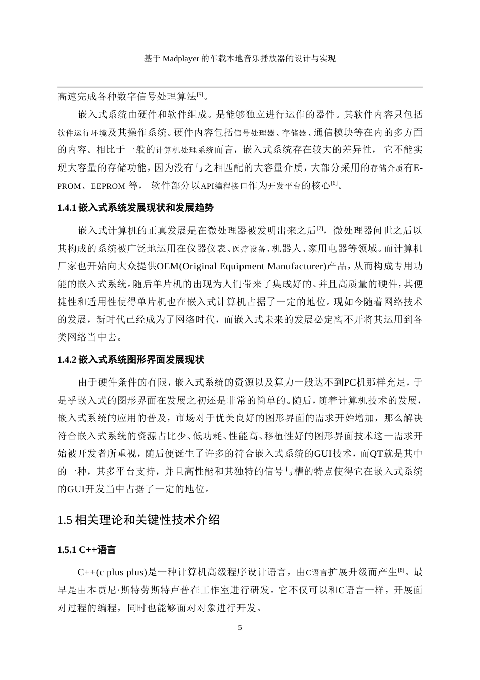 25年WP计算机科学与技术-基于Madplayer的车载本地音乐播放器的设计与实现17.450-17268.doc_第9页