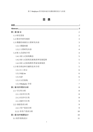 25年WP计算机科学与技术-基于Madplayer的车载本地音乐播放器的设计与实现17.450-17268.doc