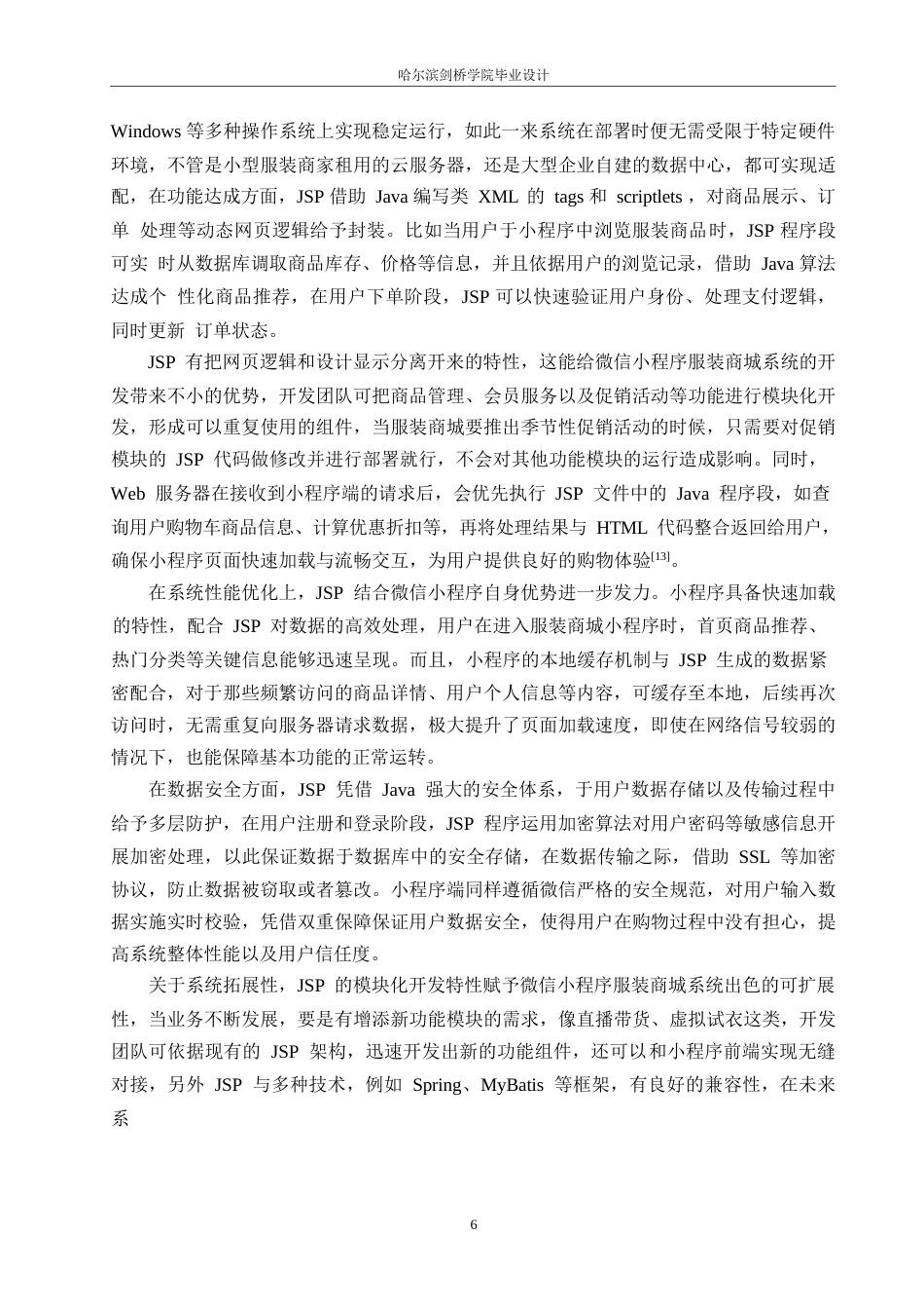 25年WP计算机科学与技术-基于微信小程序的服装商城系统设计与实现-8.90-19087.docx_第10页