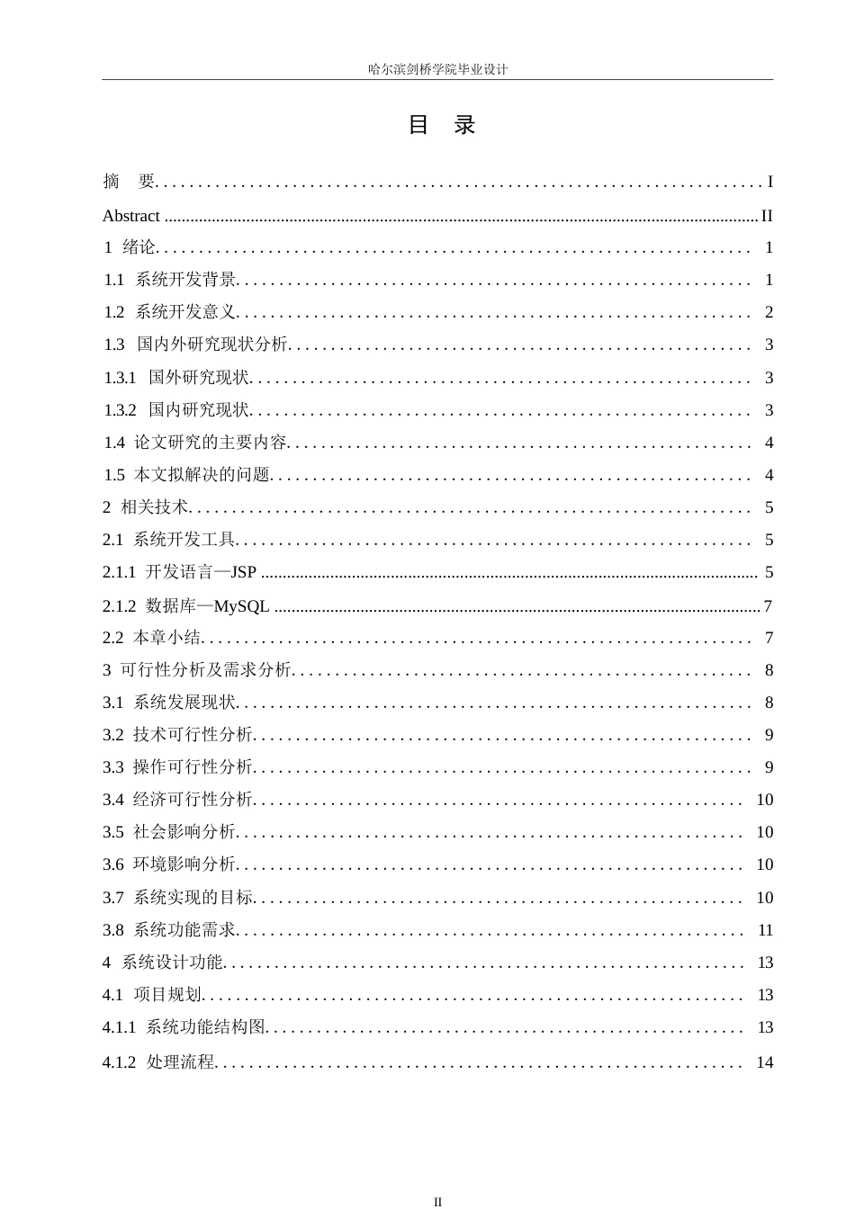 25年WP计算机科学与技术-基于微信小程序的服装商城系统设计与实现-8.90-19087.docx_第3页