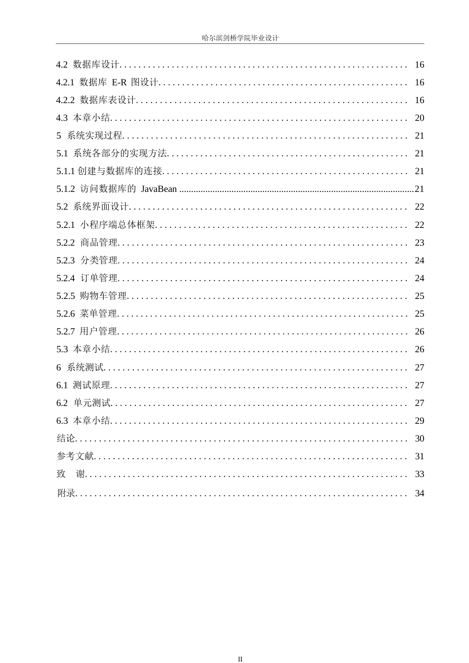 25年WP计算机科学与技术-基于微信小程序的服装商城系统设计与实现-8.90-19087.docx_第4页