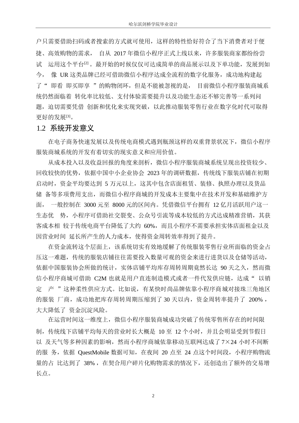 25年WP计算机科学与技术-基于微信小程序的服装商城系统设计与实现-8.90-19087.docx_第6页