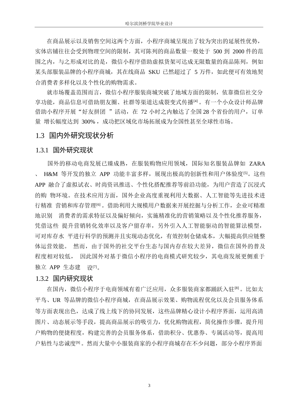 25年WP计算机科学与技术-基于微信小程序的服装商城系统设计与实现-8.90-19087.docx_第7页