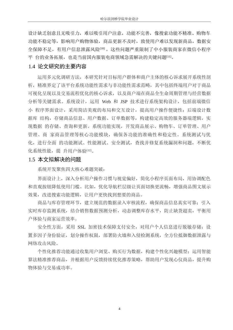 25年WP计算机科学与技术-基于微信小程序的服装商城系统设计与实现-8.90-19087.docx_第8页