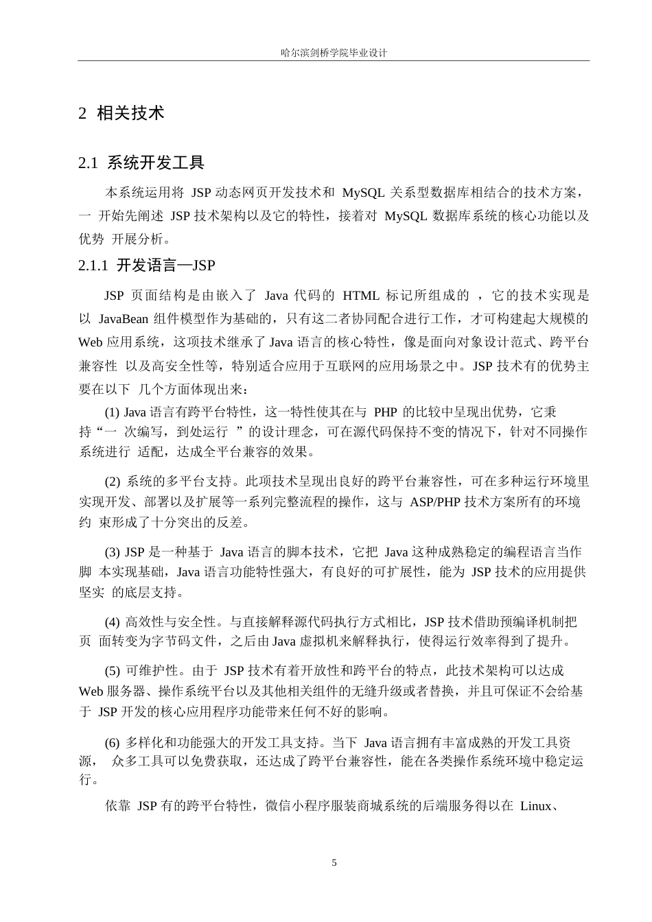 25年WP计算机科学与技术-基于微信小程序的服装商城系统设计与实现-8.90-19087.docx_第9页