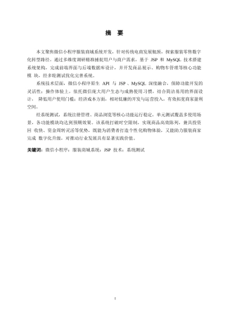 25年WP计算机科学与技术-基于微信小程序的服装商城系统设计与实现-8.90-19087.docx