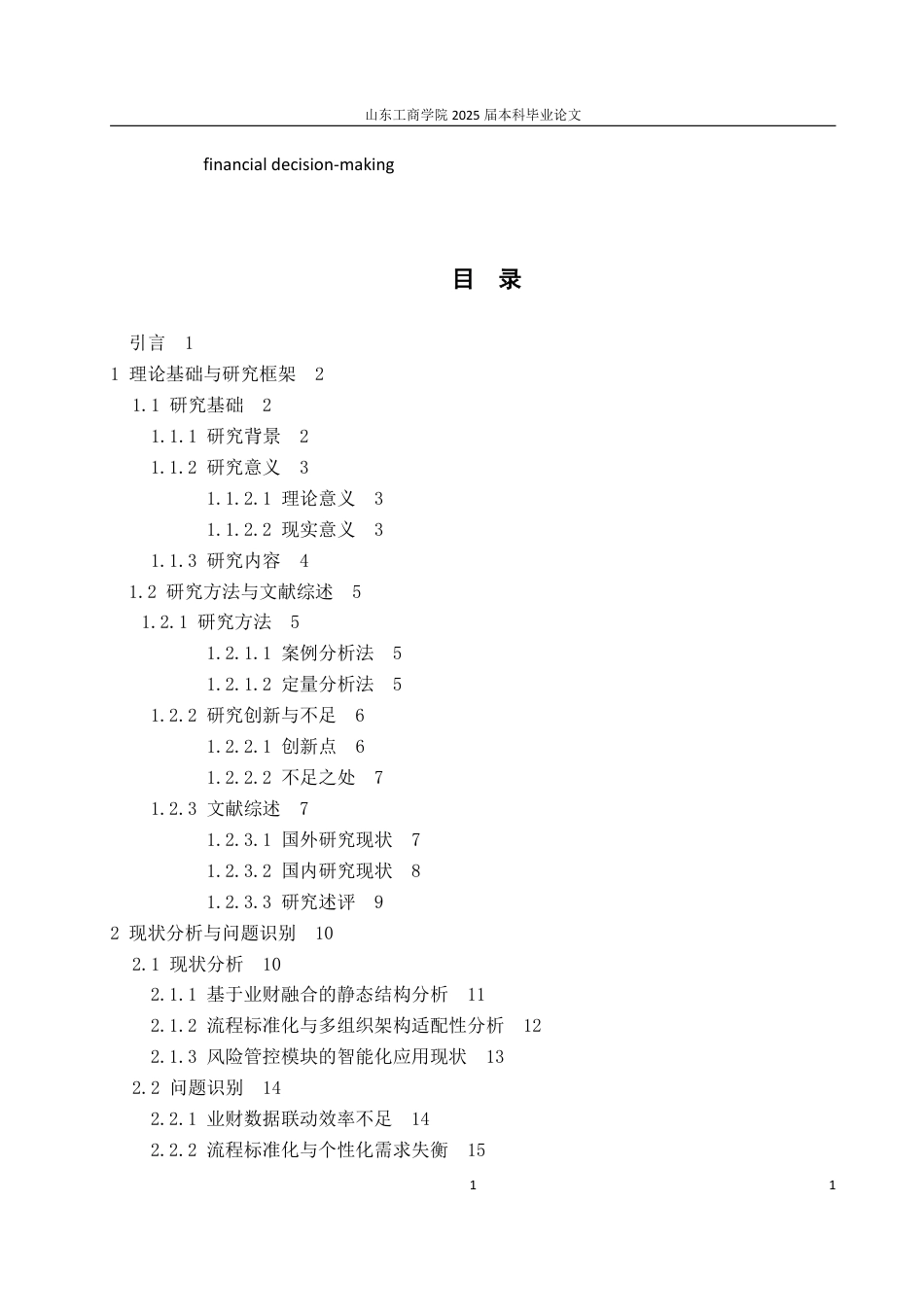 25年WP会计 标题：本科毕业论文(设计)题目：中兴通讯财务共享服务模式研究-约21487字符.pdf_第5页