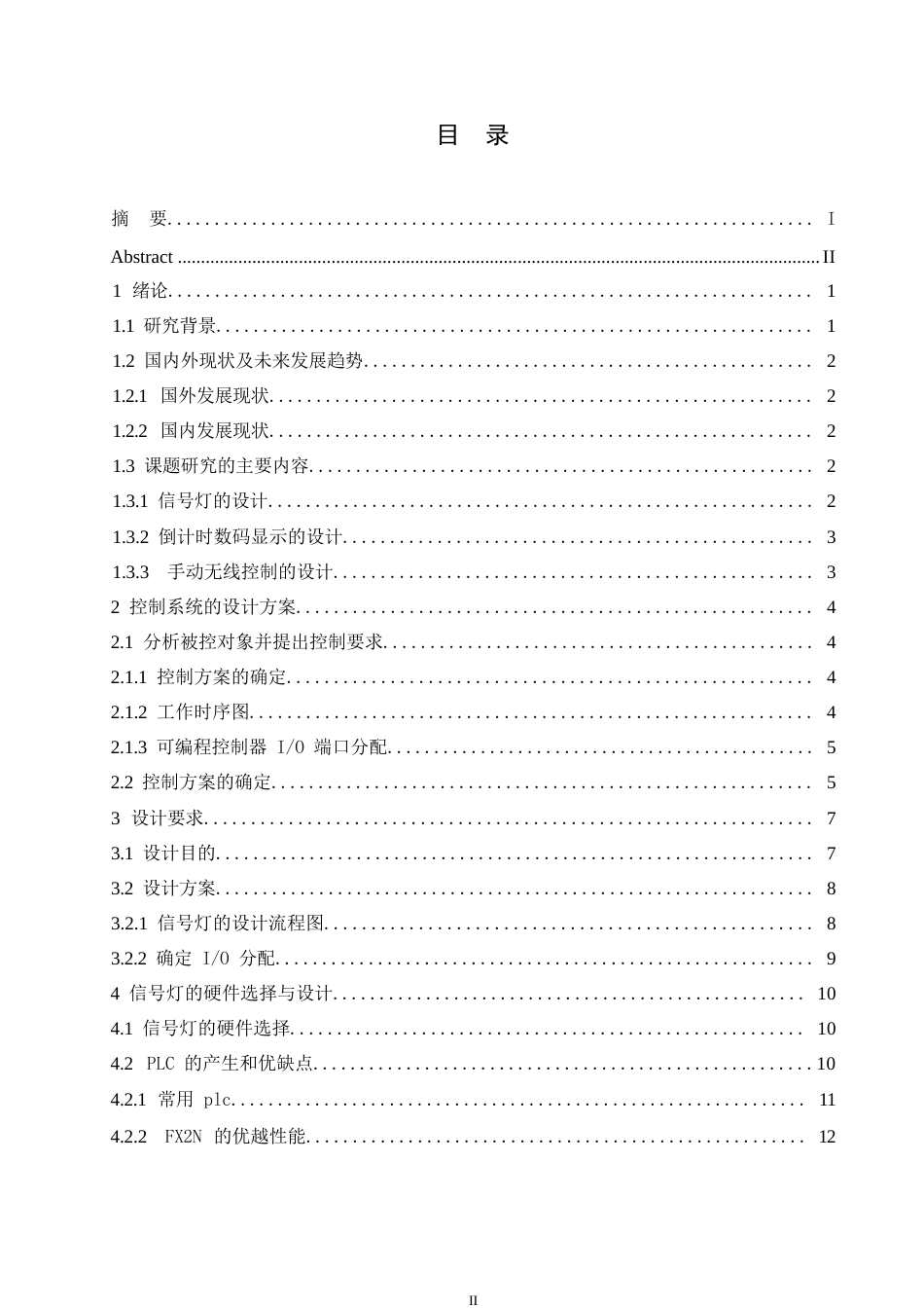 25年WP基于PLC的交通信号灯控制系统设计0-9920.docx_第3页