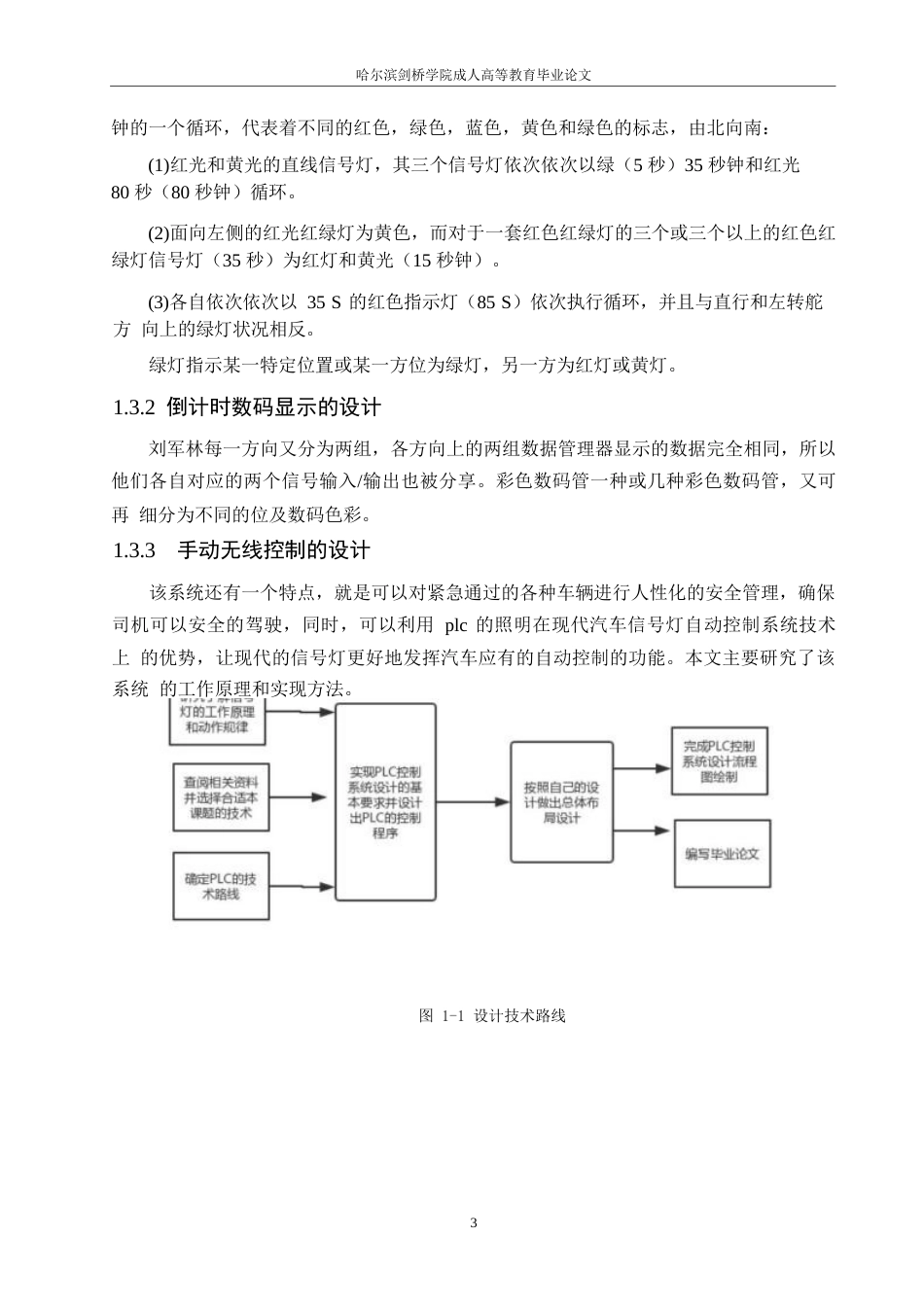 25年WP基于PLC的交通信号灯控制系统设计0-9920.docx_第7页