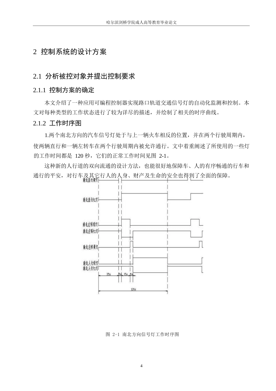 25年WP基于PLC的交通信号灯控制系统设计0-9920.docx_第8页