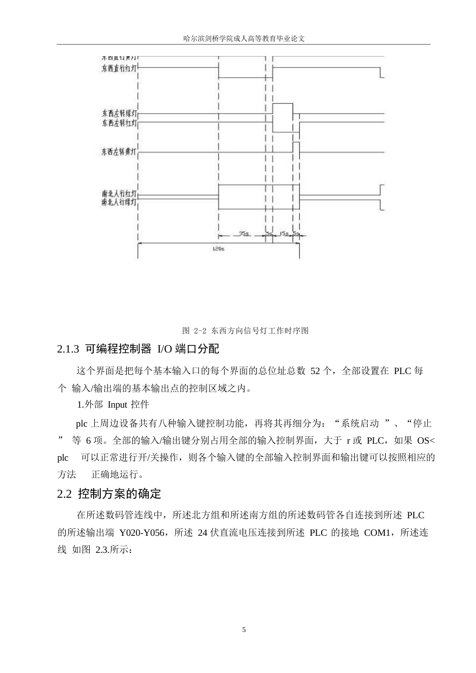 25年WP基于PLC的交通信号灯控制系统设计0-9920.docx_第9页