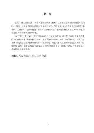 25年WP基于PLC的交通信号灯控制系统设计0-9920.docx