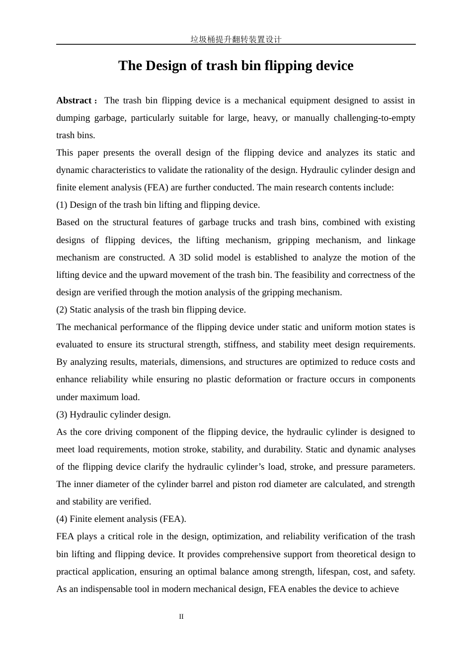 25年WP机械设计制造及其自动化-垃圾桶提升翻转装置设计8.540-14707.docx_第3页
