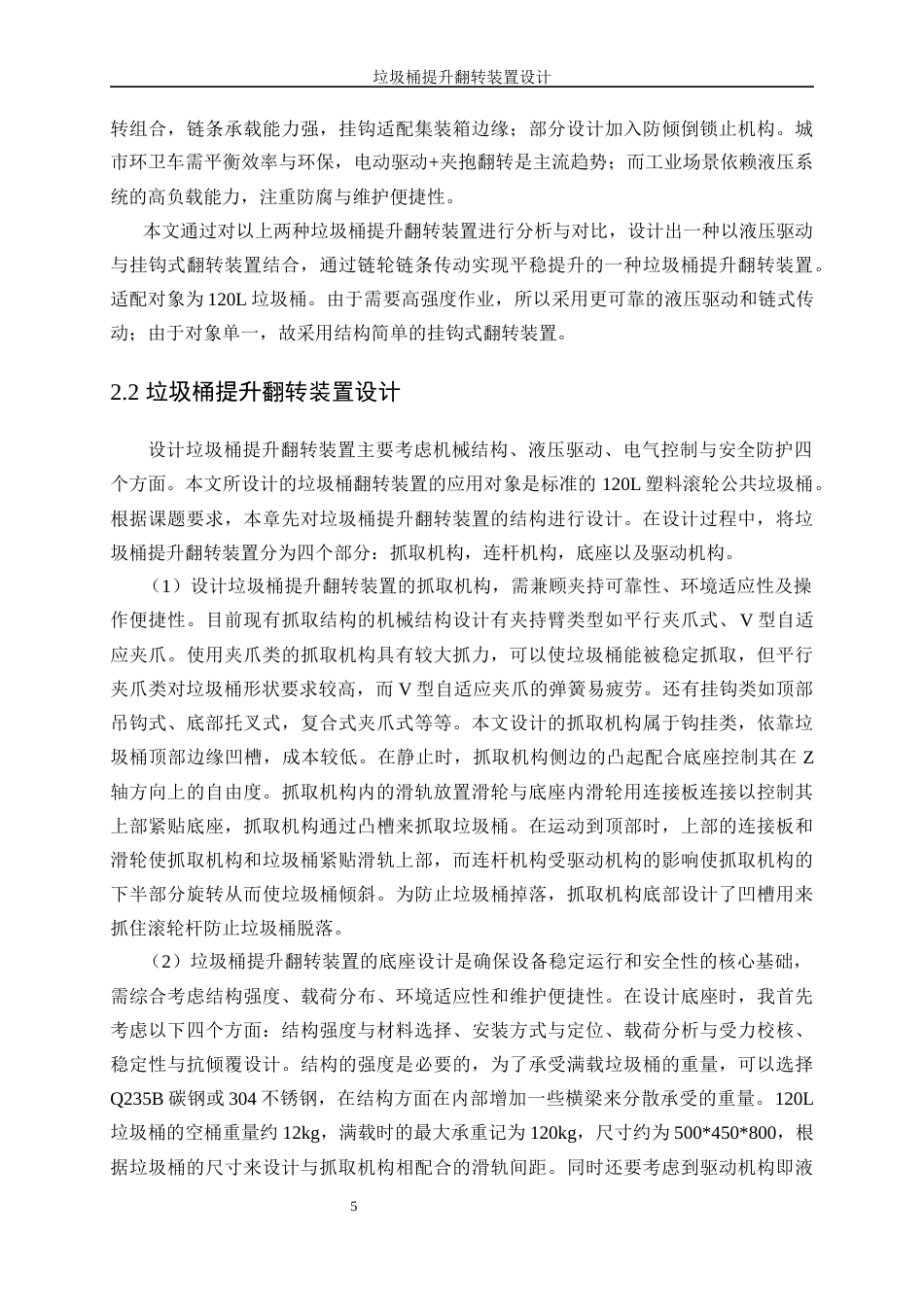 25年WP机械设计制造及其自动化-垃圾桶提升翻转装置设计8.540-14707.docx_第9页